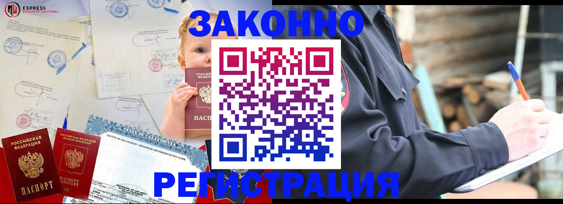 временная регистрация для школы в Волжском