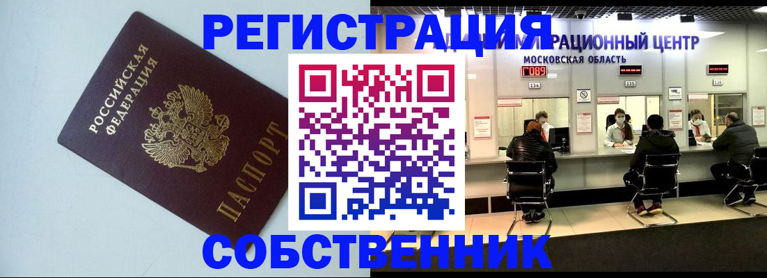 временная регистрация в Волжском
