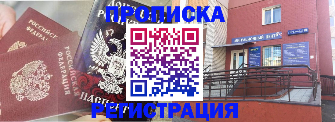 прописка для военкомата в Волжском