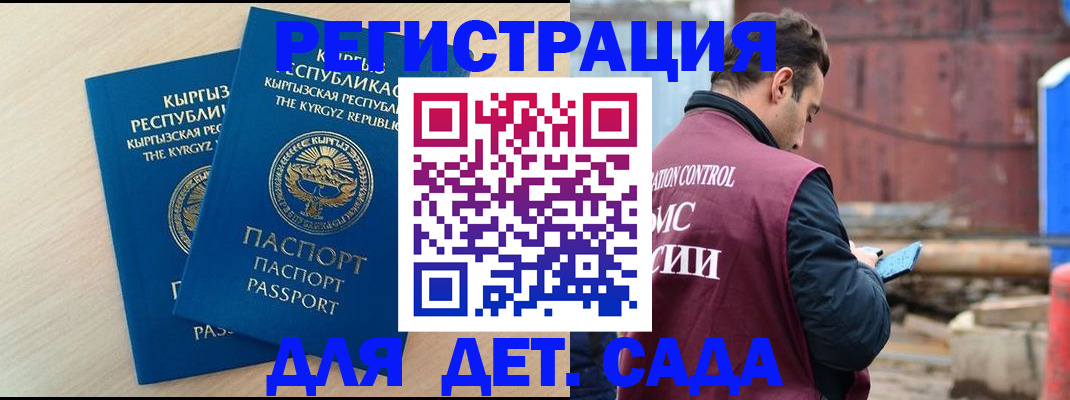 прописка 2025 в Волжском
