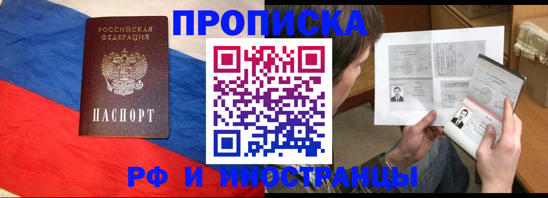 прописка для работы в Волжском
