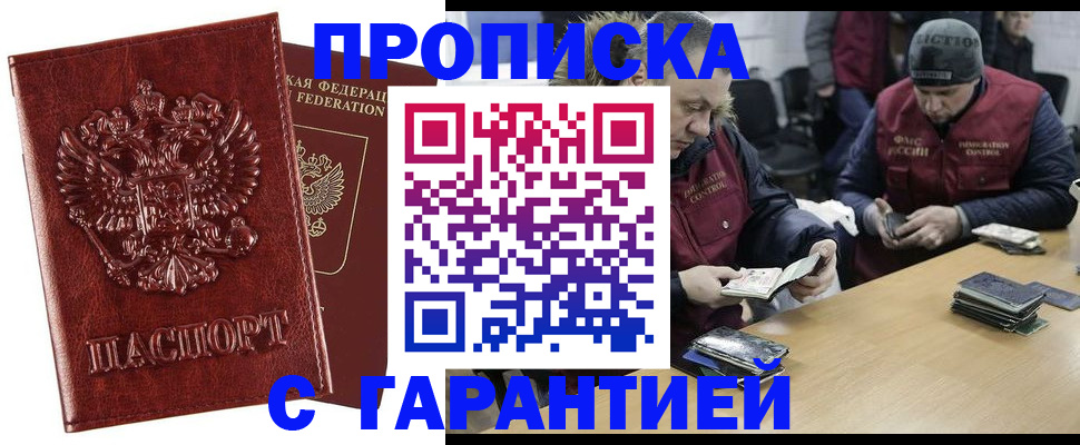 прописка для школы в Волжском