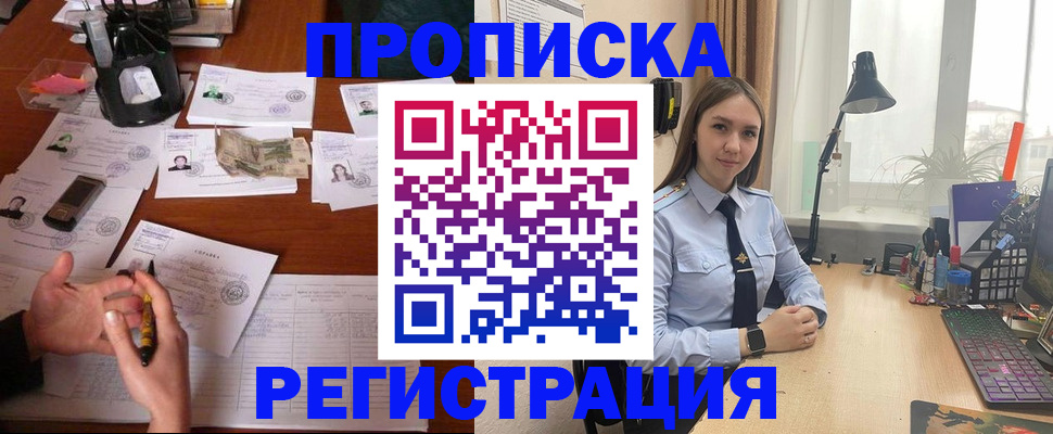 временная регистрация законно в Волжском