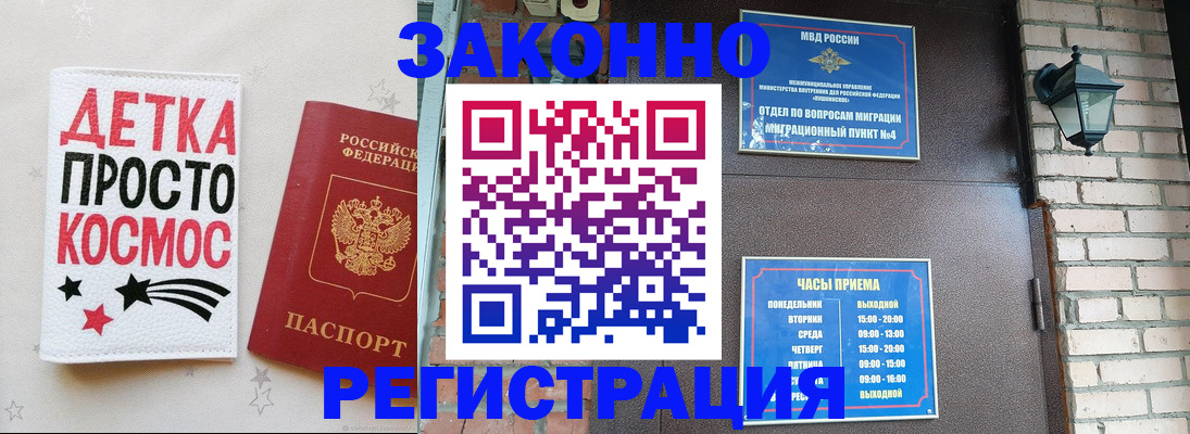 прописка иностранных граждан в Волжском